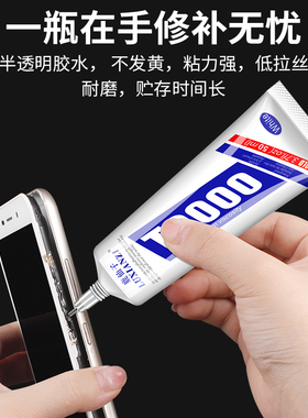 T9000手机屏幕胶水边框密封胶后盖翘屏开胶修复维修防水粘胶软胶