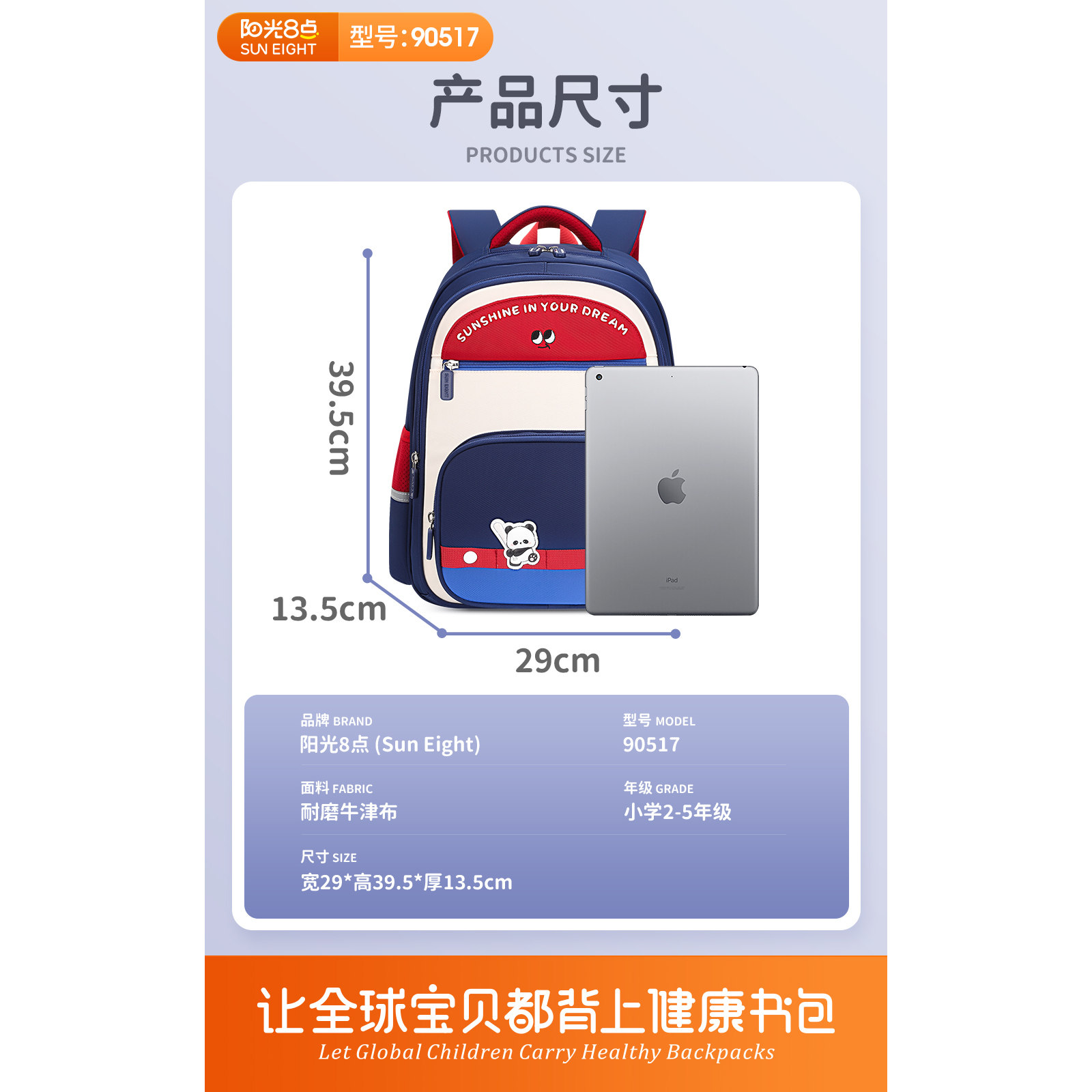 阳光8点2026新款减负护脊防泼水大容量轻便书包中小学生儿童背包