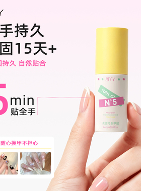 图丫丫免照灯穿戴甲胶水新手友好