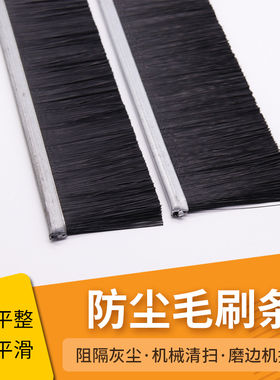 工业防尘毛刷控制台密封毛条铁皮条刷4*4 5*5 8*10机柜密封毛刷条