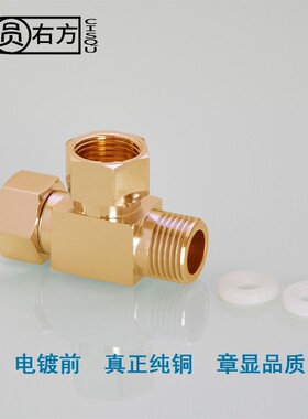4分黄铜活接三通角阀一进二出内外牙接口分水阀水龙头卫浴配件
