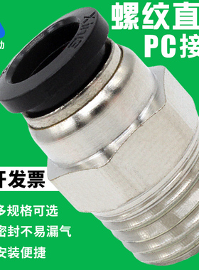 黑色铜镀镍快速接头PC8-02螺纹直通气管快插6-01M5/12-04气缸接头