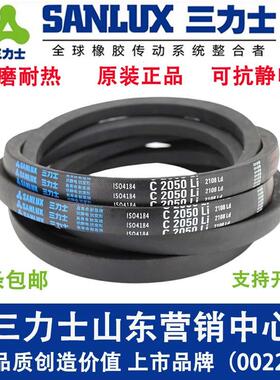 三力士C型三角皮带橡胶传动带C5182-C8001工业电机使用硬线同步带