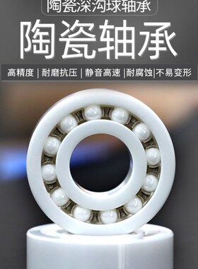 微型陶瓷轴承604 605 606 607 608 609 624 625 626 627 628 629