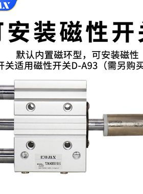 行程可调带导杆三轴三杆气缸TCMJ/MGPMJ12/16/20/25-30-40-50-75
