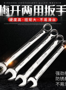 信工双头呆扳手8两用荆轮10卡口扳手12汽修14梅花开口扳手工具17