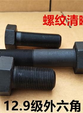 M39M42*2x3牙12.9级细牙外六角螺丝 细丝螺钉细扣螺栓100x120x150