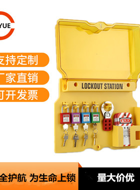 安全锁具工作站loto挂锁站工程塑料管理箱一体式20锁带门锁具挂板