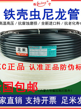 TKC铁壳虫尼龙管货车挂车煞车气管亚太管12高压软管PA11硬塑料管8