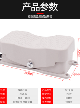脚踏开关踏板电源控制器YDT1-20 101脚踩倒顺脚踏开关带双头线