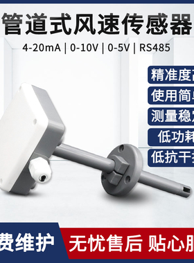 管道风速传感器高精度防腐耐高温风管型风速测量仪485风量变送器