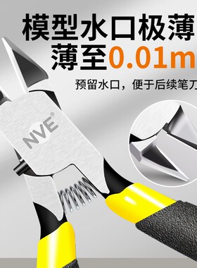 敖丙摩动核高达拼装工具手工模型用模型水口钳魔动核素组拼装工具