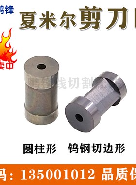 线切割慢走丝配件 C415阿奇夏米尔机剪线刀柱刀座剪刀口135001012