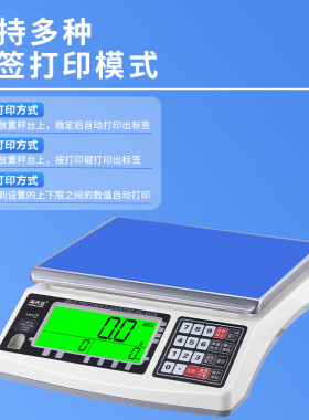 不干胶打印电子秤工业标签条码电子称商用热敏打印台秤热转印小票