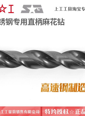 上工不锈钢专用直柄麻花钻HSS-E高性能含钴钻头打孔直钻花D3~16mm