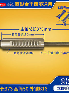 西湖台钻配件大全西菱金丰钻床Z406/Z512B/Z4120花键主轴套筒总成