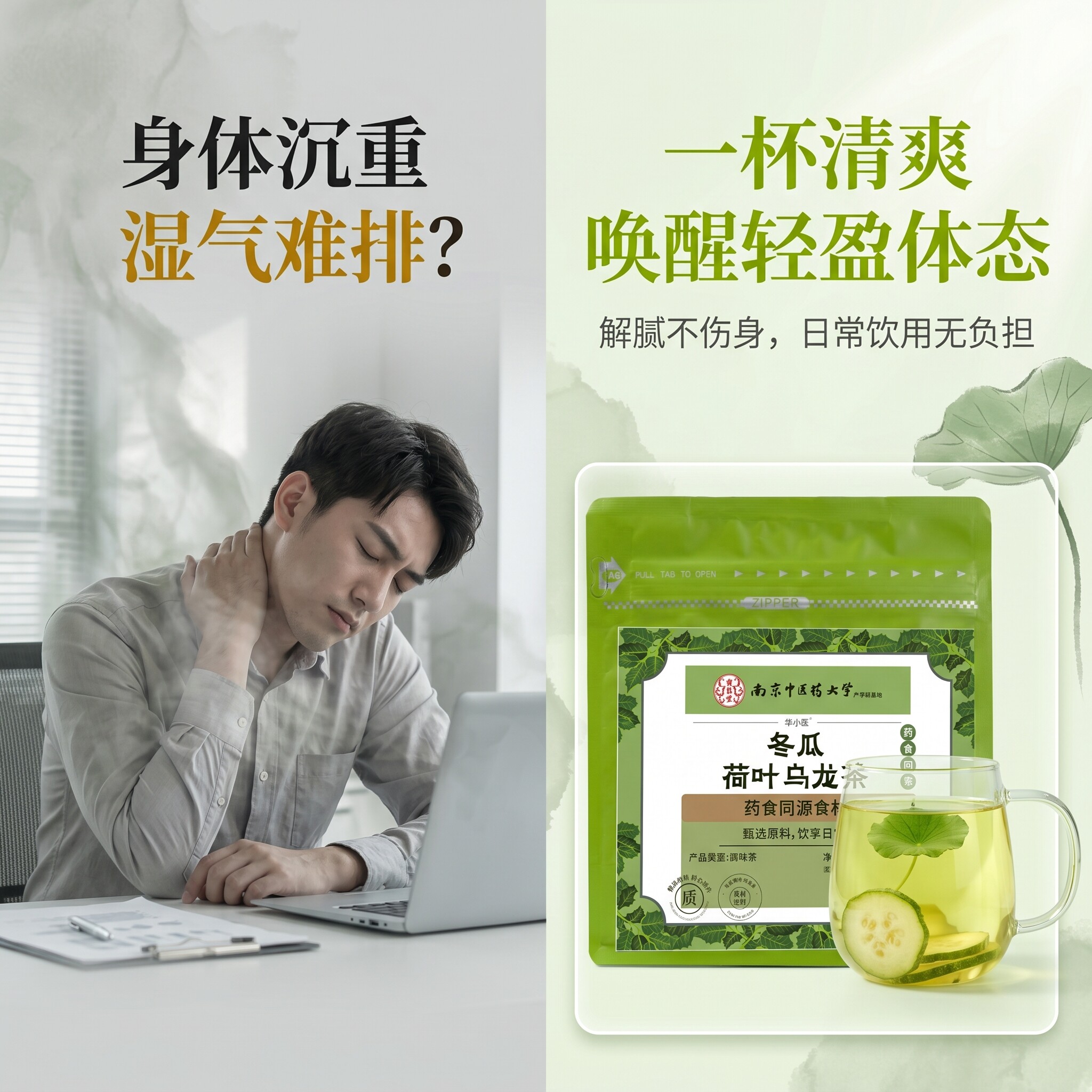 D1南京中医药大学-冬瓜荷叶乌龙茶-袋装花草茶药食同源健康茶