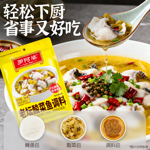 罗阿婆老坛酸菜鱼调料包320g