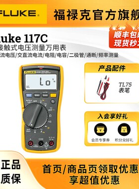 Fluke福禄克真有效值数字万用表 高精度179C/117C安装工程用