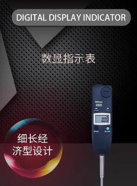 日本Mitutoyo三丰数显百分表0-25.4mm/0.01细长型