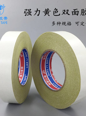 联力品牌 黄色双面胶 高粘双面胶纸 特强双面胶黄油胶多规格任订