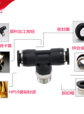 气动快速接头PB6-01气缸电磁阀配件10-03螺纹三通8mm气管快插快接