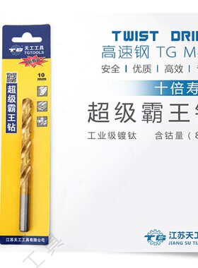 天工TG超级霸王钻镀钛M42不锈钢专用直柄麻花钻含钴CO8钻头1-10mm