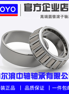 哈尔滨圆锥轴承30201 30202 30203 30204 30205 30206斜珠30207