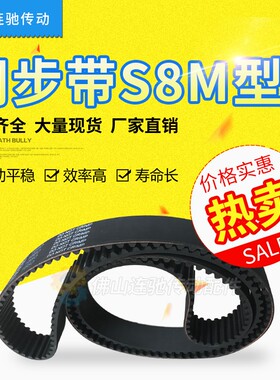 STD S8M496512520528536544 560橡胶同步带 齿形传动带