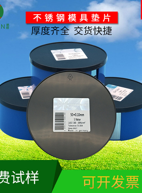 精密模具垫片间隙片50mm宽薄垫片H+S西德垫片不锈钢垫片0.005-2mm