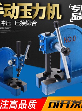 赢领手板压力机1T小型压力机1吨手动冲床台式冲压机简易压机包邮
