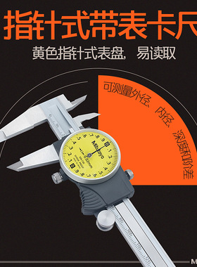 日本进口三丰带表游标卡尺 0-150 200 300高精度505-730 731 732