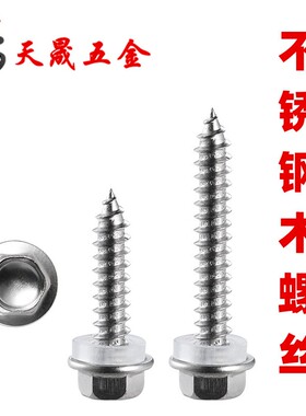 410/304不锈钢木螺丝木钻尾尖尾六角法兰木自攻高强度光伏专用5.5