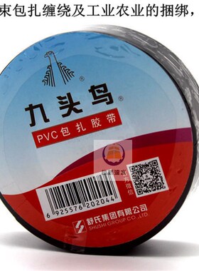 九头鸟PVC包扎胶带握把皮电工绝缘不粘大卷捆扎永安无胶相色胶布