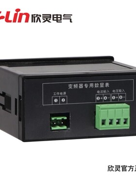 欣灵牌变频器专用数显表DP35-S DC0-10V 4-20mA H T 转速表频率表