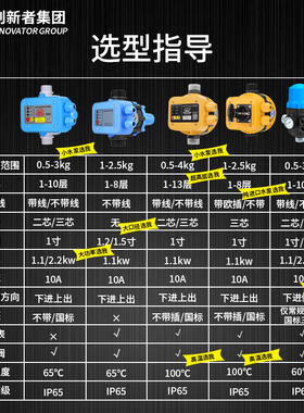 水泵压力开关控制器自动水流水压启停增压泵智能电子抽水家用保护