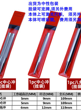 中心冲定位冲打孔冲八角冲头中心圆形冲子钳工钻孔样冲凿子冲尖冲