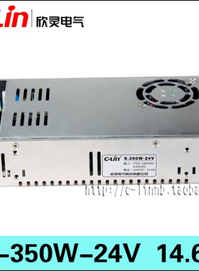 欣灵牌S-350W-24V 14.6A 24VDC 12V单组 直流变压器350W开关电源