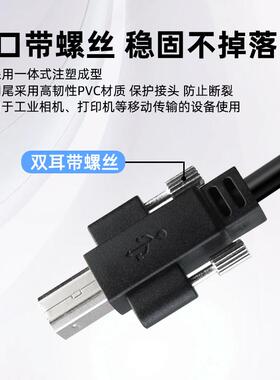 USB2.0转方口打印线带螺丝可固定数据线工业相机方口USB连接线