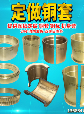冲床配件扬力35T连杆瓦铜瓦铜套机身套卷边铜瓦