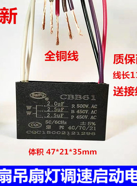 CBB61 2.3UF+4UF+4UF风扇吊扇调速器五线启动电容2+2.5+4.5UF包邮