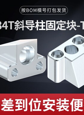 斜导柱固定块-T型丹阳配件Y34T丹阳模具T型斜导柱固定座