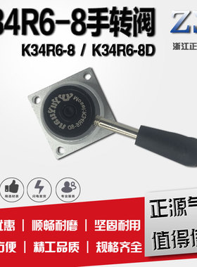 三位四通K34R6-8手转阀 K34R6-8D手板阀 底部安装型 气缸控制阀