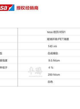 德莎tesa4591高粘透明强力网格双向纤维胶带重物封口缠绕固定捆扎
