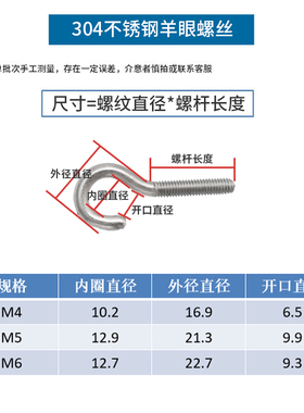304不锈钢开口羊眼螺丝问号挂钩带圈机螺丝钉吊环 M4M5M6M8M10 7L