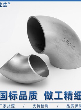 304不锈钢90度弯头1D短半径弯头国标无缝焊接管件工业级32-325