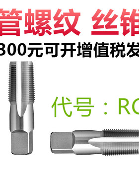 藤野井英制管螺纹丝锥RC1/8丝攻ZG1/4含钴不锈钢镀钛2分3分4分 PT