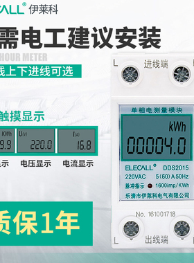伊莱科单相导轨式电表计度器家用出租房200V智能电子式电能电度表