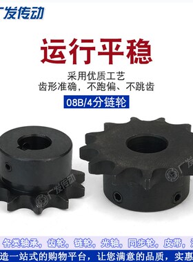 10A链轮5分16/17/18/19/20齿T成品孔45钢发黑凸台适用10A传动链条