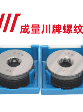 成量美制螺纹塞规环规1 1/16-8-12-14-16-18-20-28UN UNEF通止规